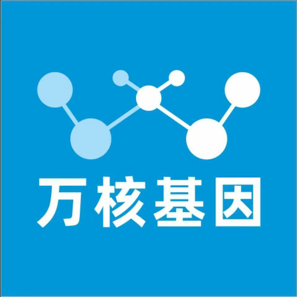 大同平城万核医学基因检测咨询服务点